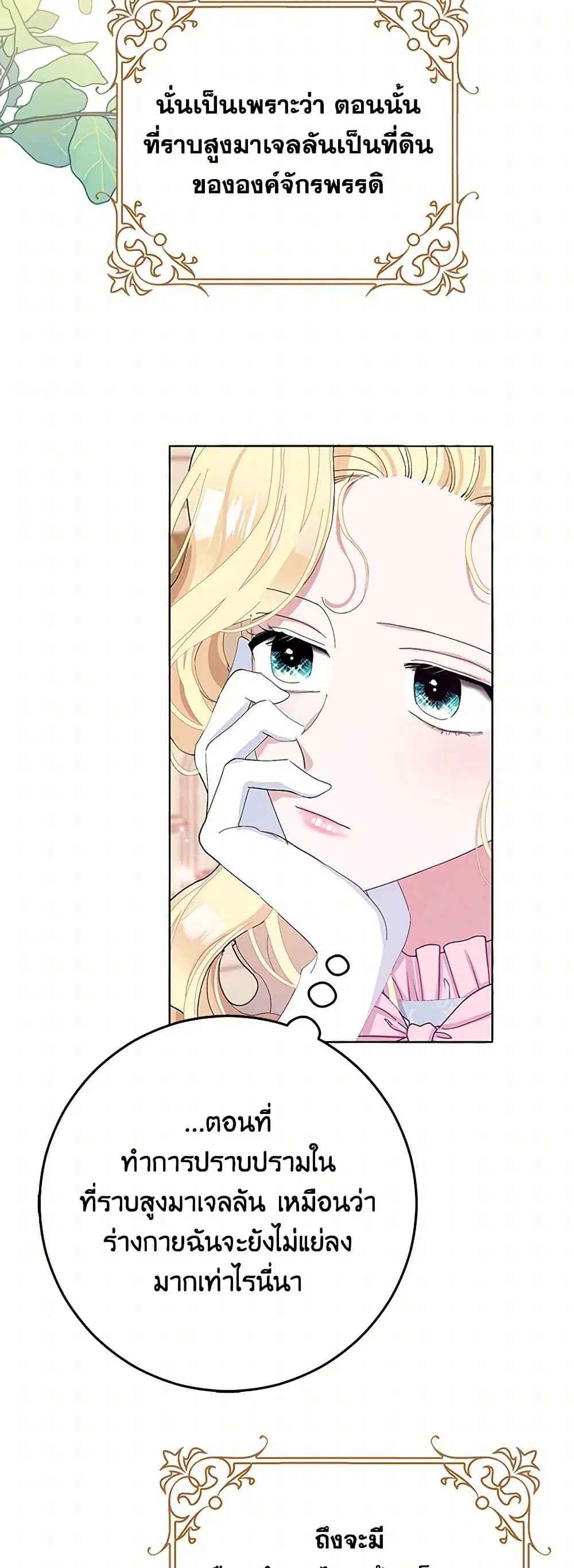 Please Marry Me Again! ตอนที่ 25 — หน้า 35 จาก 41