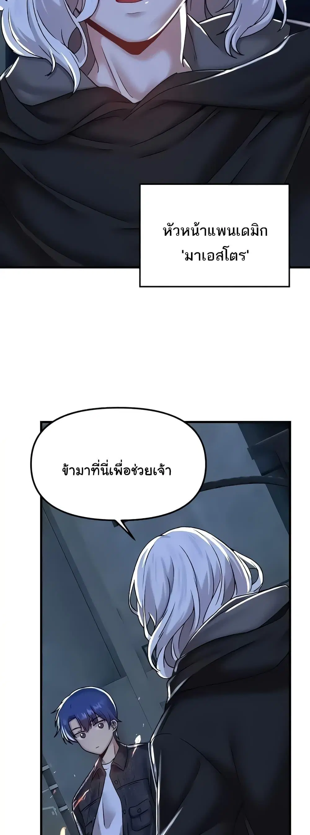 Trapped in the Academy’s Eroge ตอนที่ 95 — หน้า 28 จาก 34