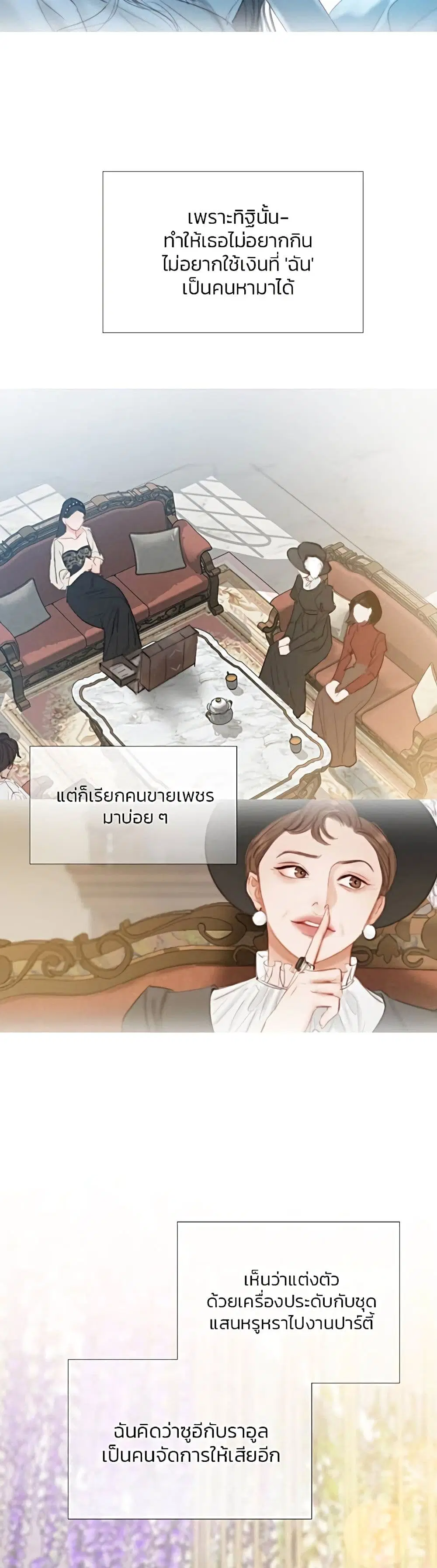 Serena ตอนที่ 37 — หน้า 37 จาก 52