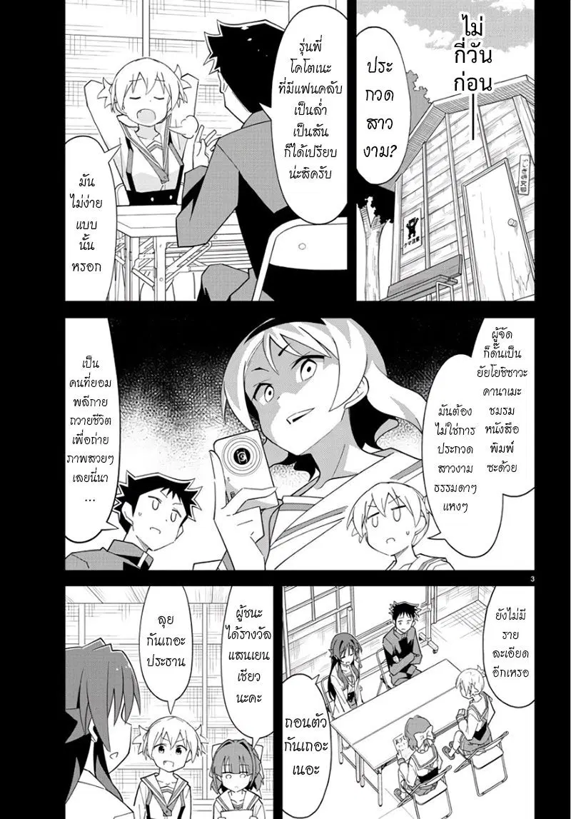 Atsumare! Fushigi Kenkyubu ตอนที่ 85 — หน้า 3 จาก 8