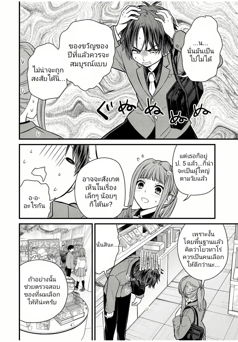 Ojousama no Shimobe ตอนที่ 118 — หน้า 4 จาก 15