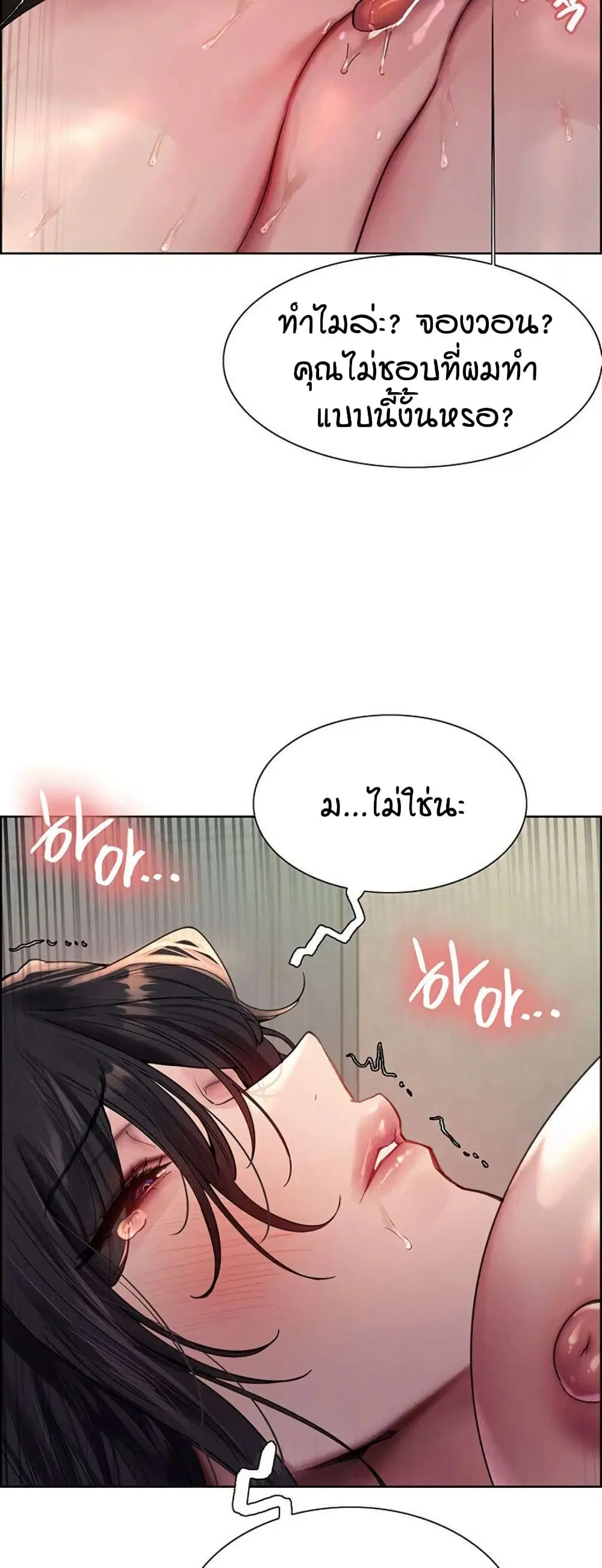 Sex-Stop Watch ตอนที่ 135 — หน้า 22 จาก 52