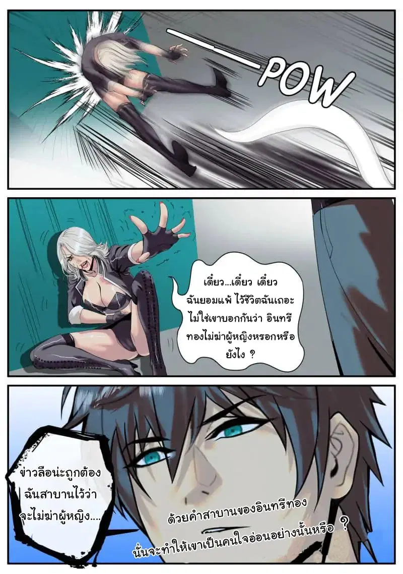 The Superb Captain in the City ตอนที่ 17 — หน้า 9 จาก 10