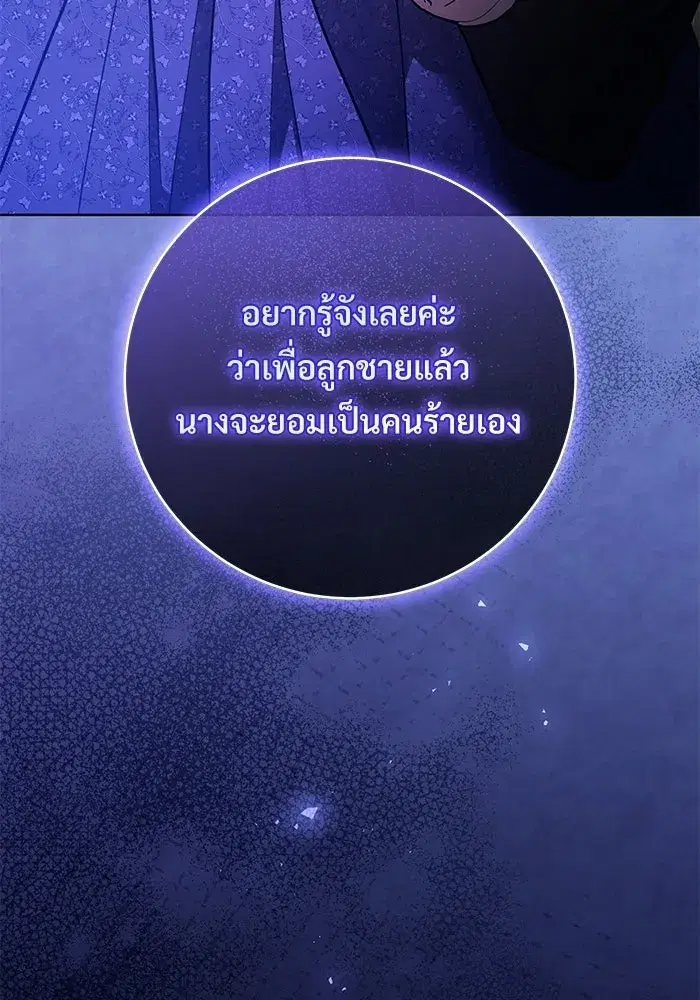 To My Husband’s Mistress ตอนที่ 99 — หน้า 118 จาก 121