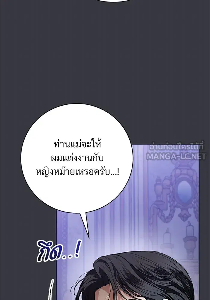 To My Husband’s Mistress ตอนที่ 91 — หน้า 117 จาก 132