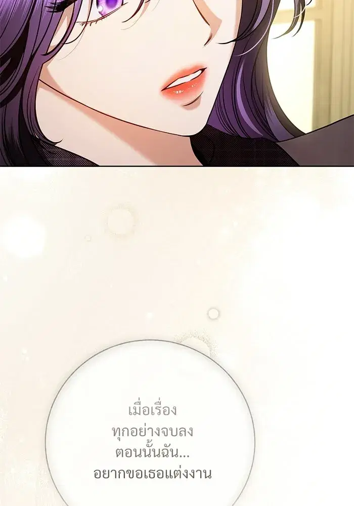 To My Husband’s Mistress ตอนที่ 94 — หน้า 2 จาก 128