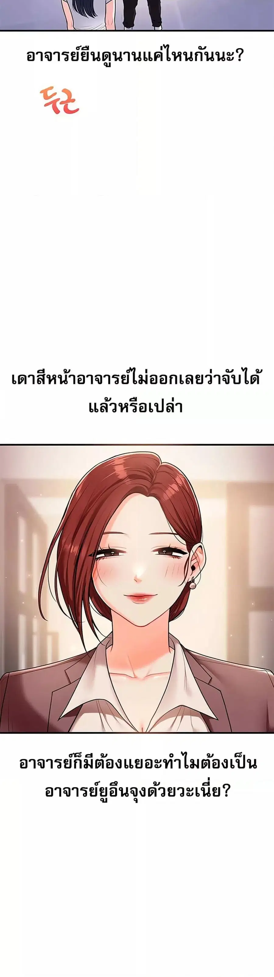 Relationship Reversal ตอนที่ 35 — หน้า 8 จาก 51