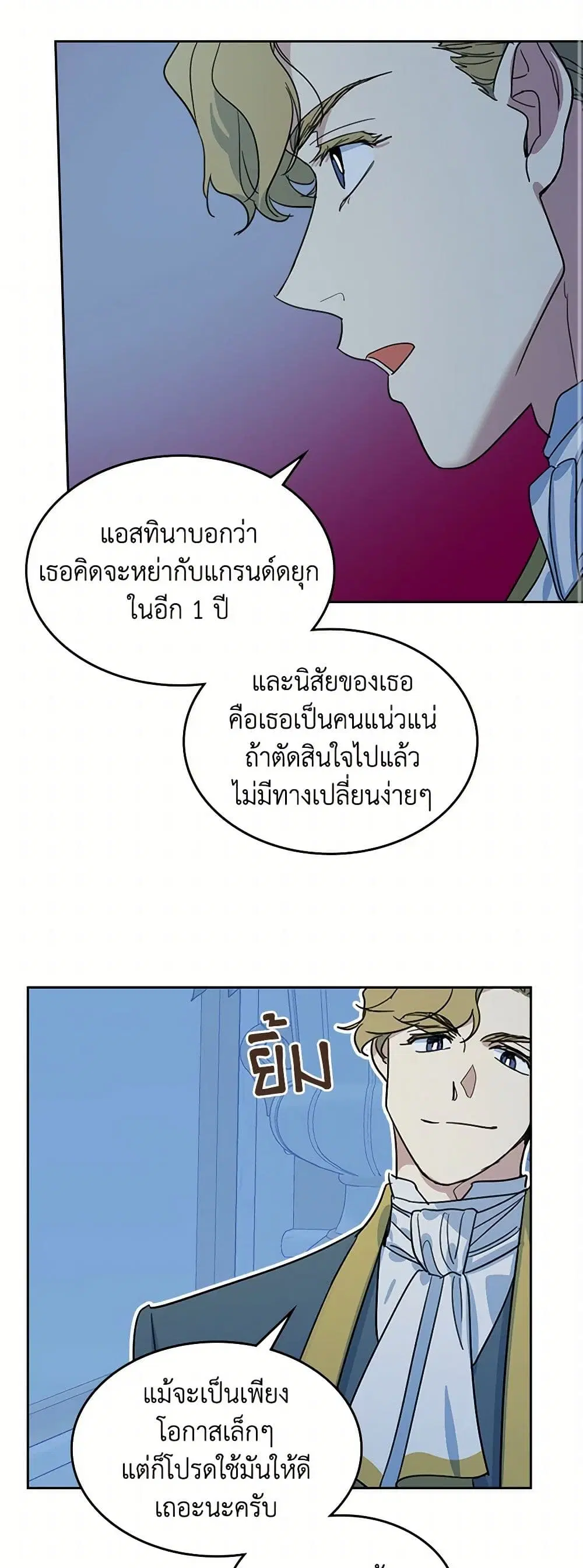 The Lady and the Beast ตอนที่ 71 — หน้า 18 จาก 33