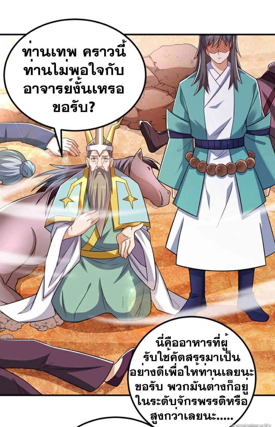 Wu Ni ตอนที่ 400 — หน้า 29 จาก 36