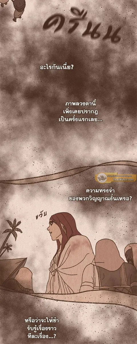 ENNEAD ตอนที่ 64 — หน้า 31 จาก 35