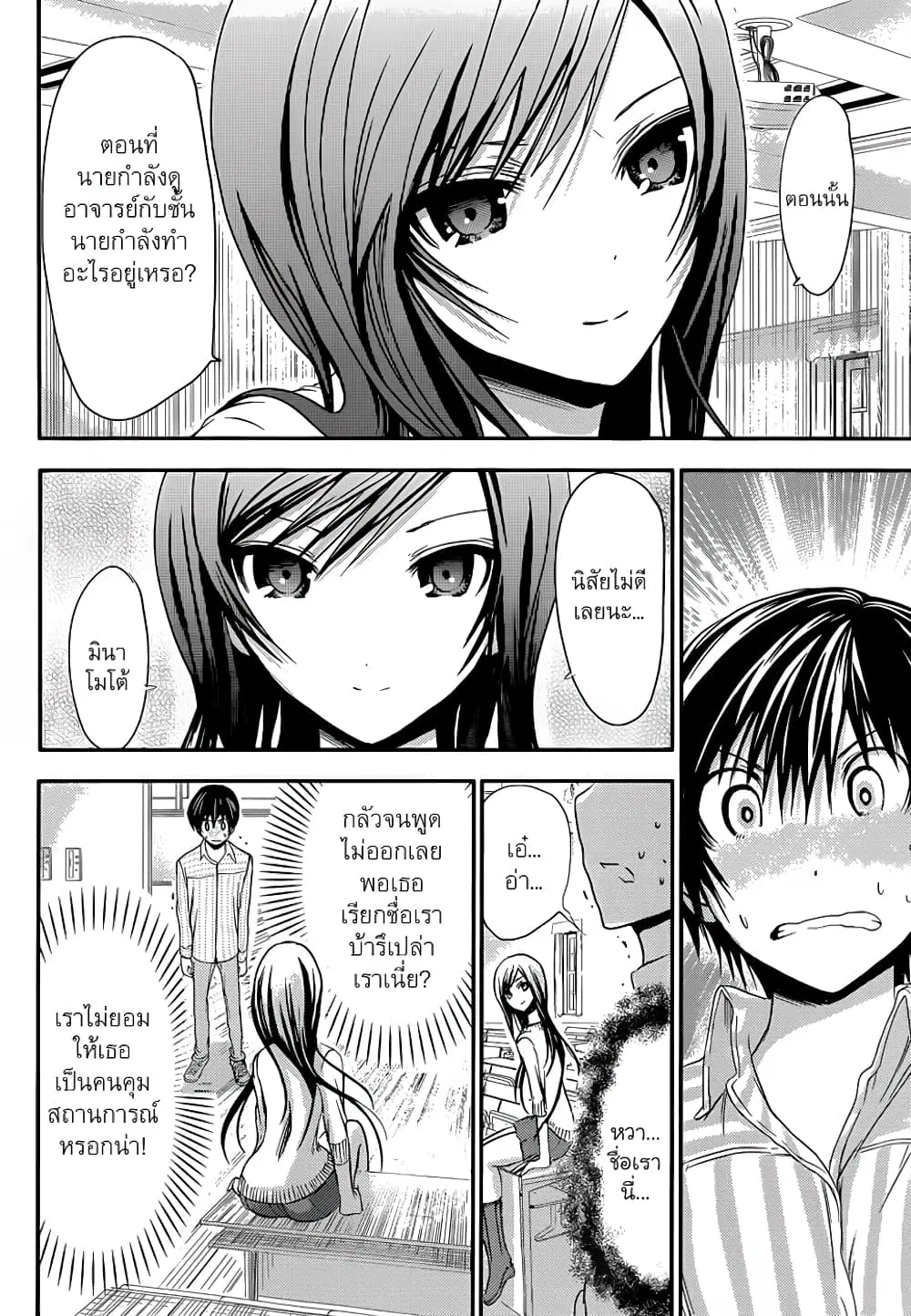 Minamoto-kun Monogatari ตอนที่ 60 — หน้า 5 จาก 9