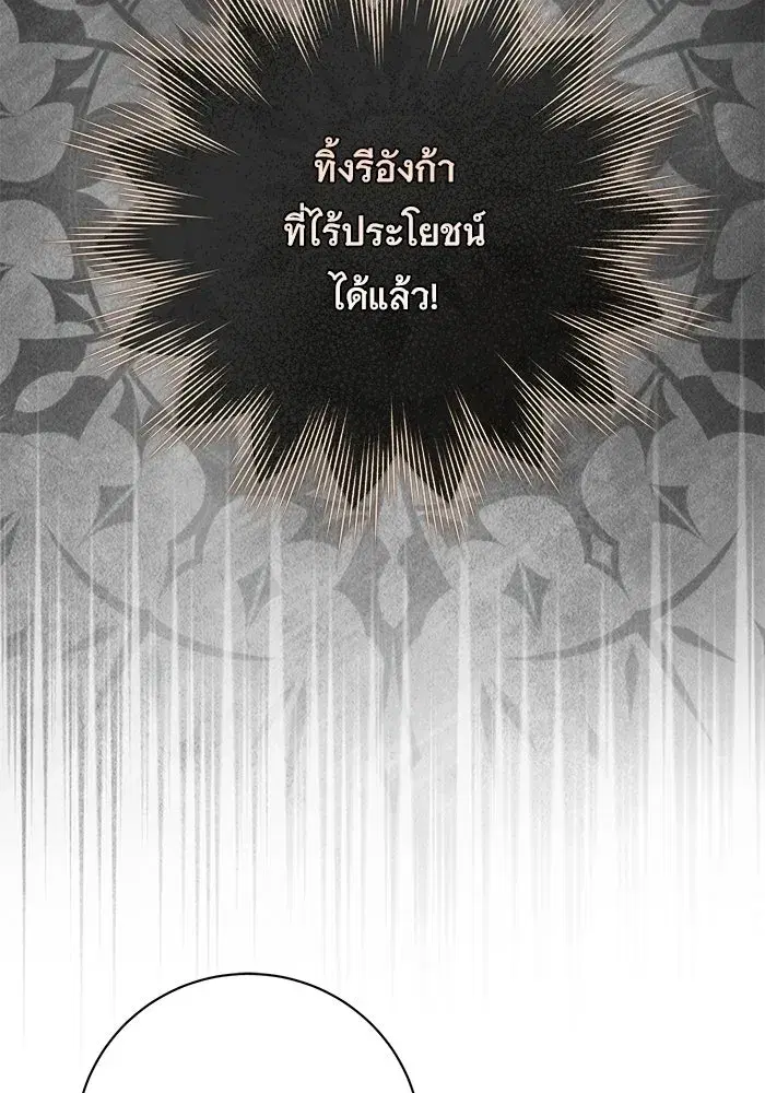 To My Husband’s Mistress ตอนที่ 109 — หน้า 89 จาก 133