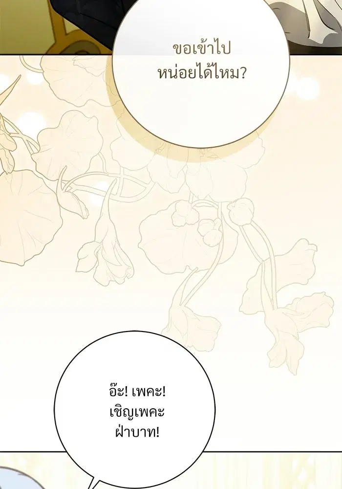 To My Husband’s Mistress ตอนที่ 108 — หน้า 113 จาก 129
