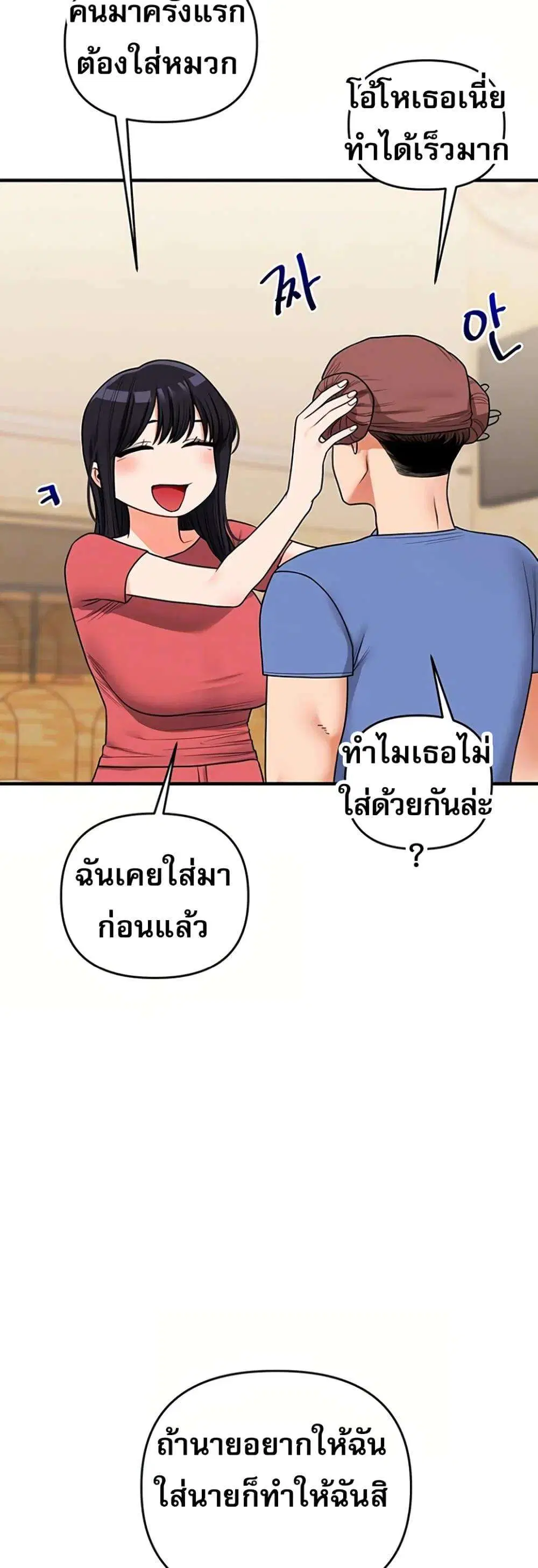 Relationship Reversal ตอนที่ 117 — หน้า 14 จาก 51