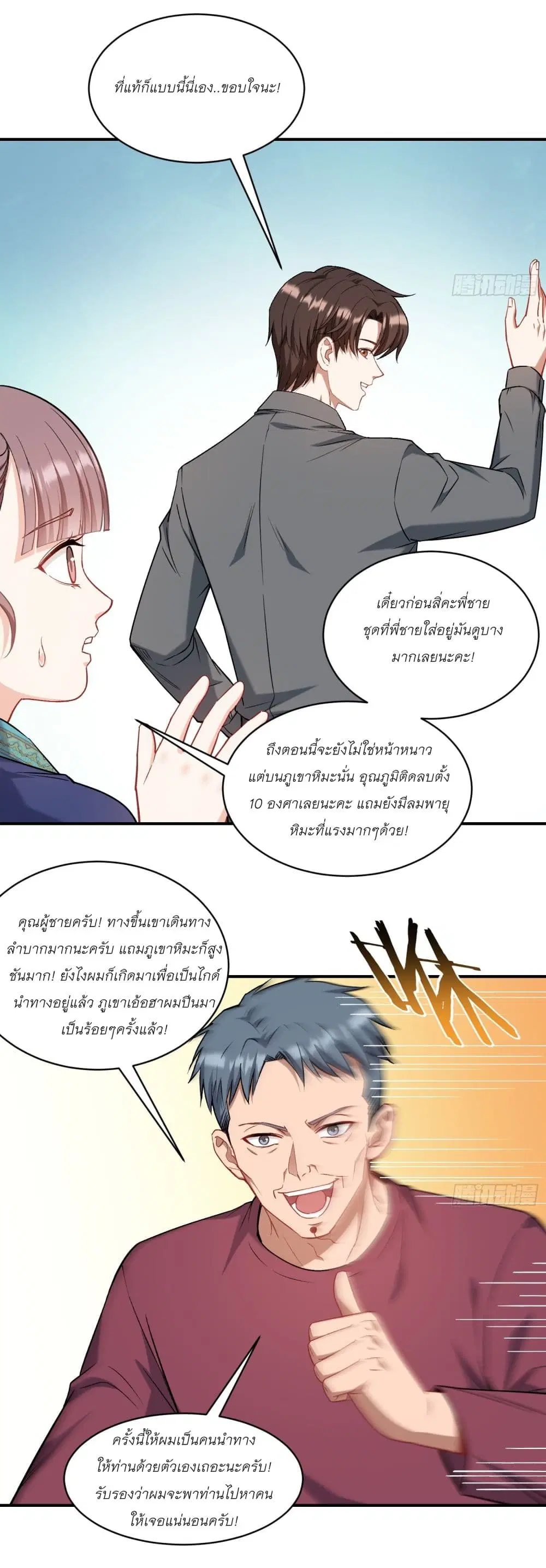 Became a Billionaire After Dog Licking Improperly ตอนที่ 165 — หน้า 27 จาก 29