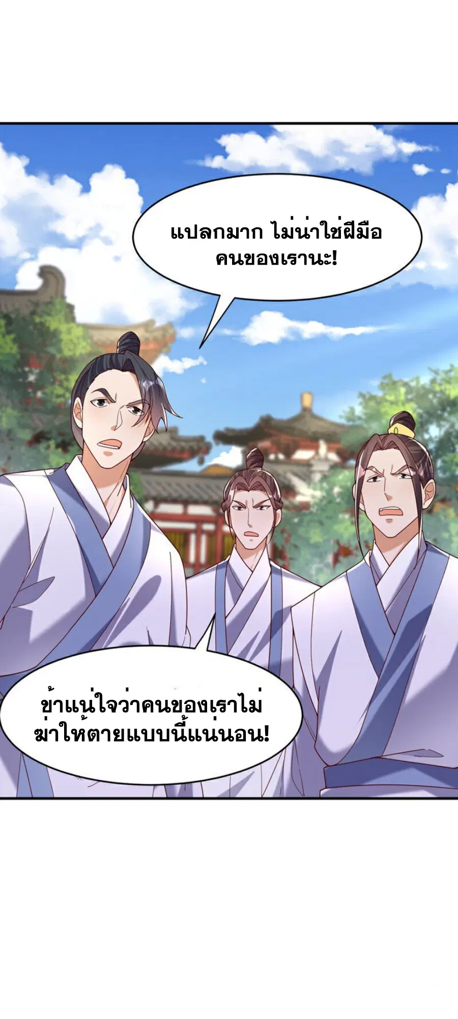Wu Ni ตอนที่ 421 — หน้า 31 จาก 36