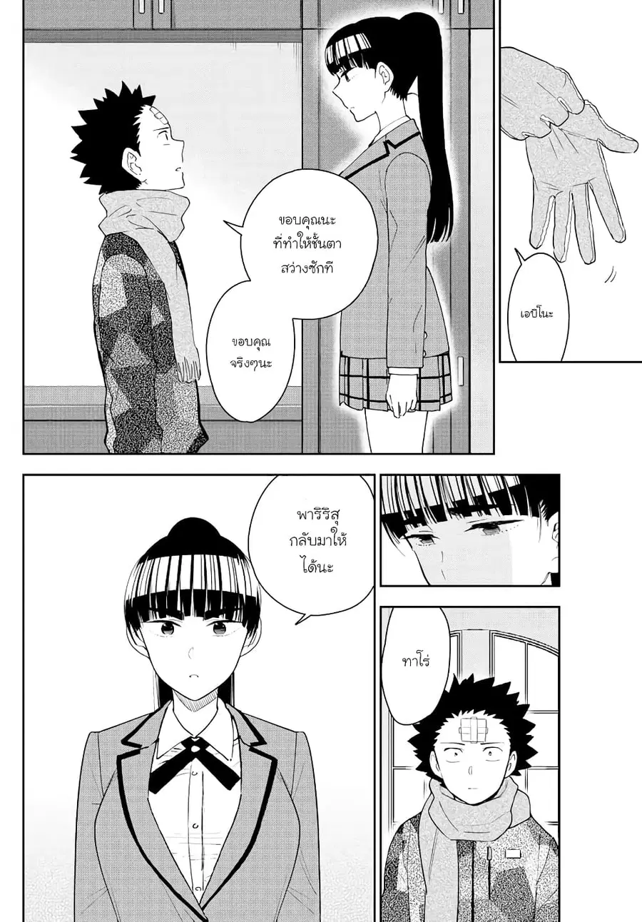 Hatsukoi Zombie ตอนที่ 164 — หน้า 4 จาก 21