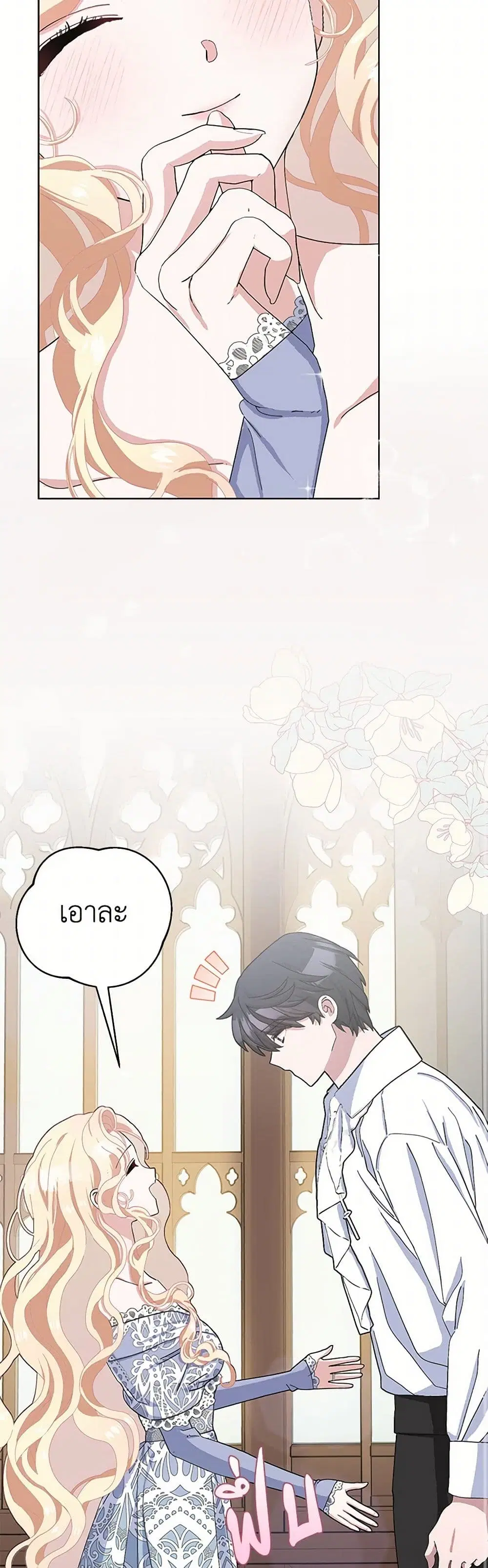 Please Marry Me Again! ตอนที่ 49 — หน้า 7 จาก 41