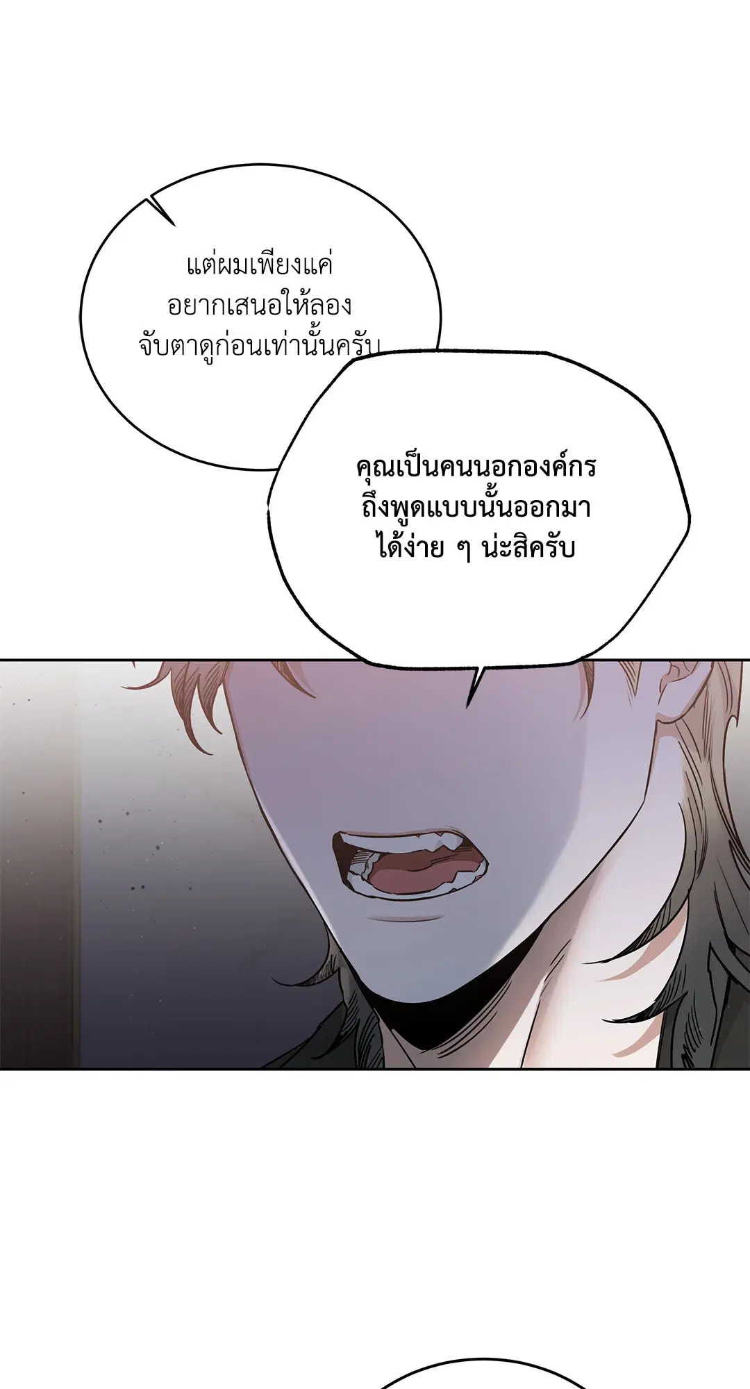 Roses and Champagne ตอนที่ 52.15 — หน้า 72 จาก 88