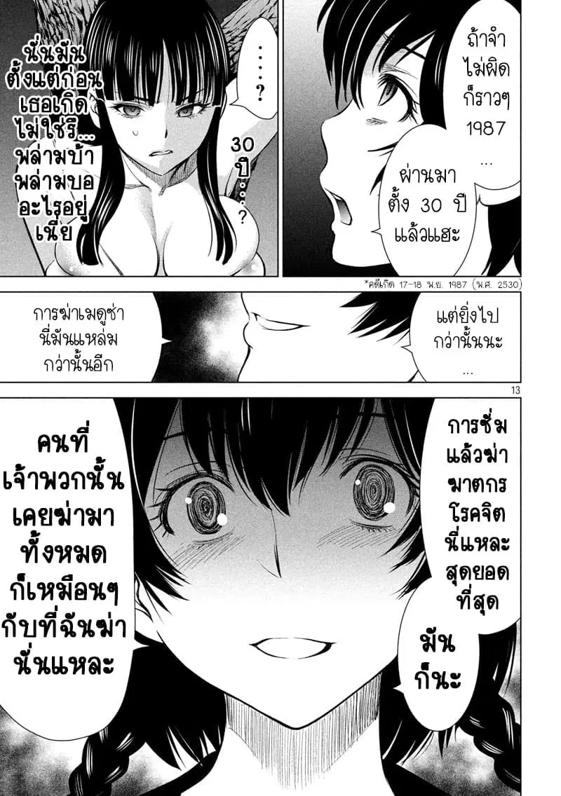 Satanophany ตอนที่ 111 — หน้า 12 จาก 20