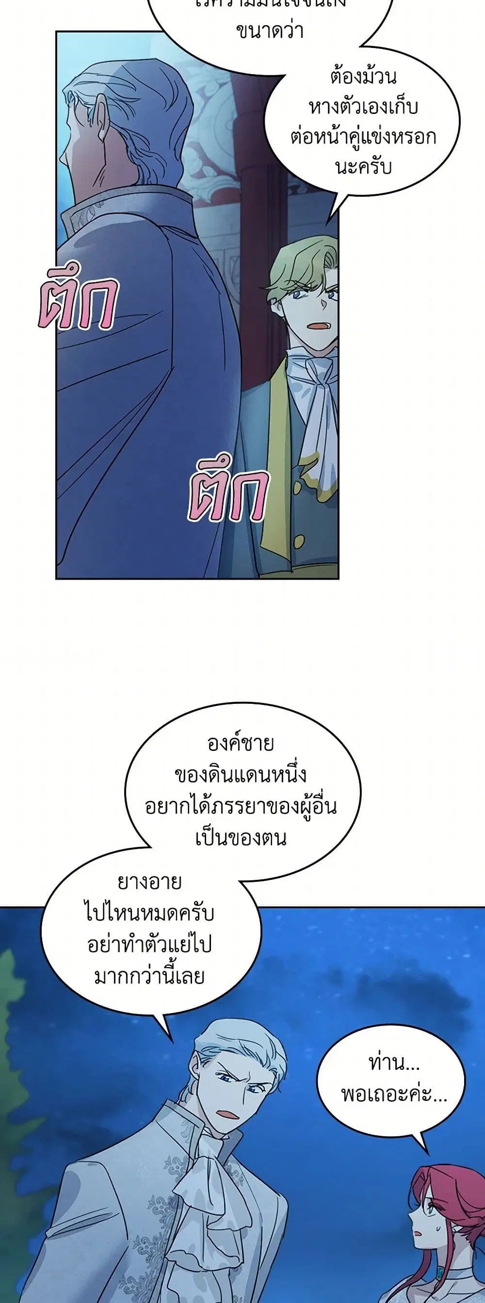 The Lady and the Beast ตอนที่ 71 — หน้า 16 จาก 33