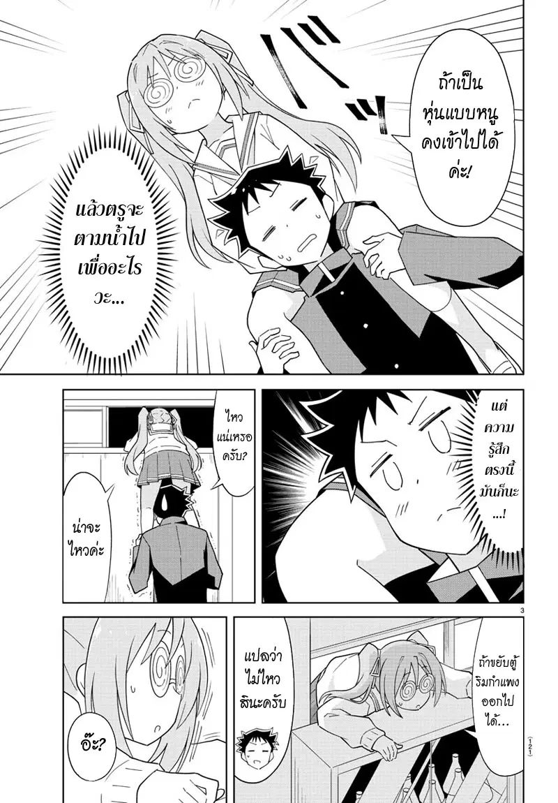 Atsumare! Fushigi Kenkyubu ตอนที่ 76 — หน้า 3 จาก 8