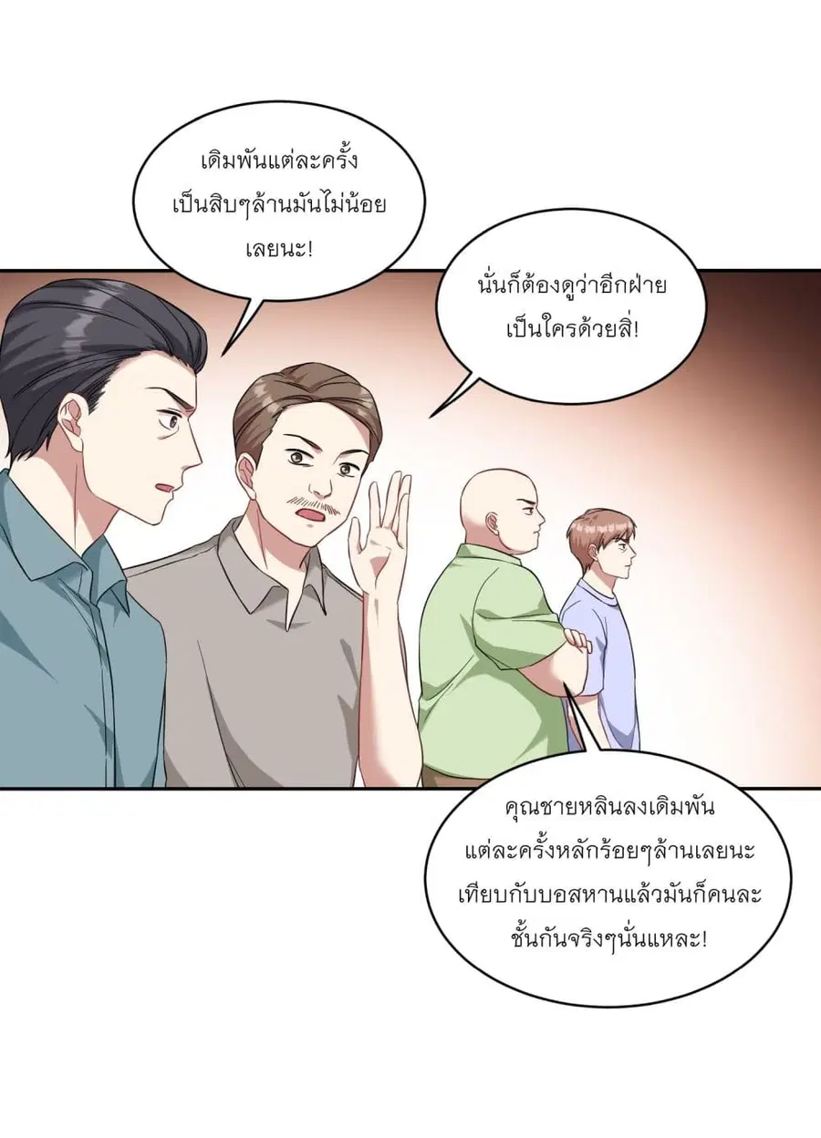 Became a Billionaire After Dog Licking Improperly ตอนที่ 21 — หน้า 34 จาก 41