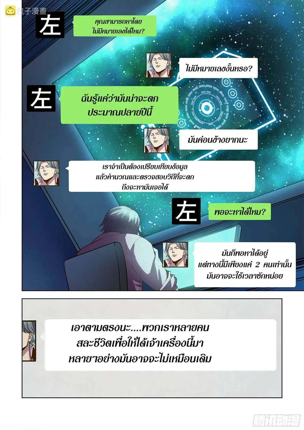 The Last Human ตอนที่ 468 — หน้า 4 จาก 19