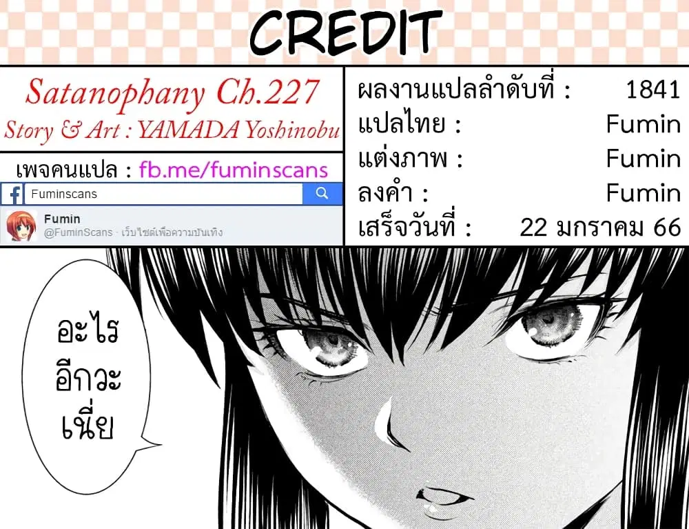 Satanophany ตอนที่ 227 — หน้า 21 จาก 21