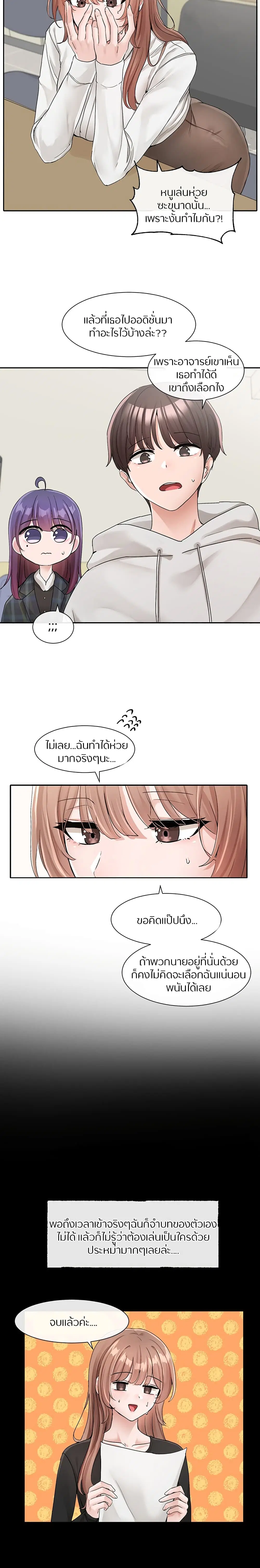 Theater Society (Circles) ตอนที่ 119 — หน้า 19 จาก 22
