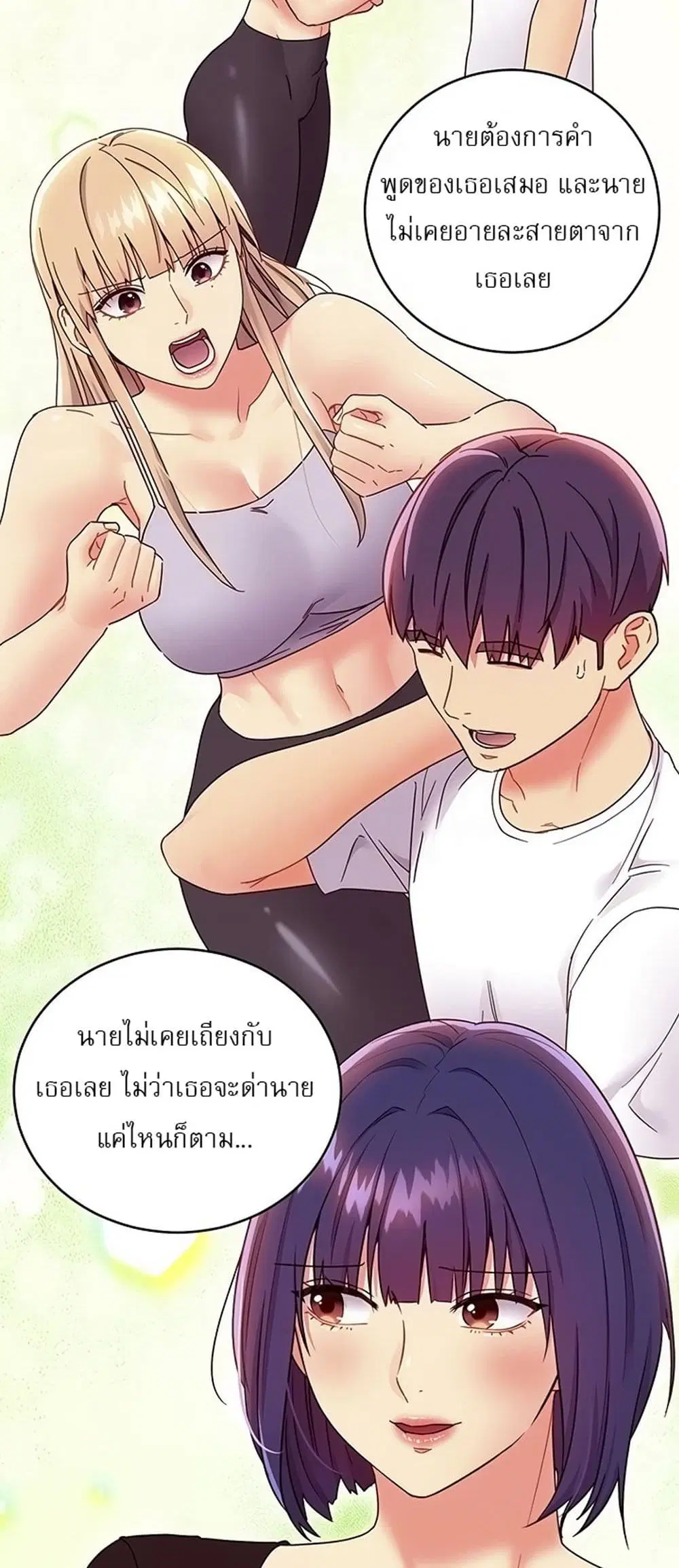 Stepmother Friends ตอนที่ 74 — หน้า 10 จาก 55