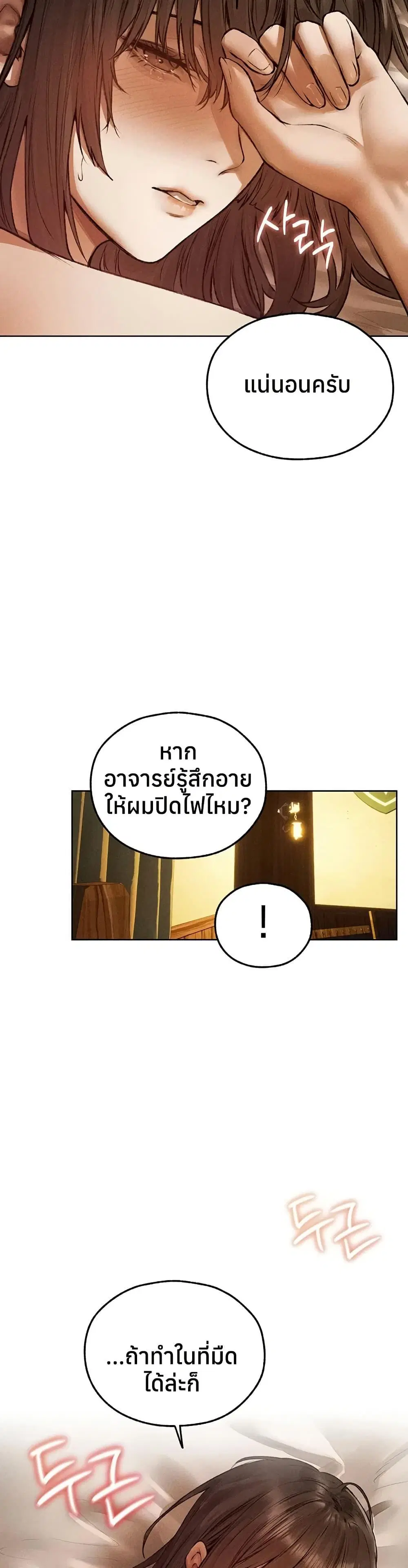 Milf Hunting in Another World ตอนที่ 114 — หน้า 24 จาก 40