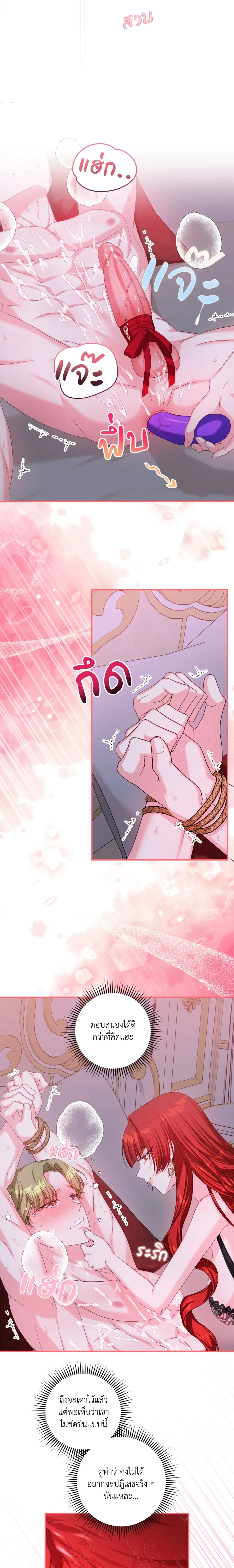 Can I Be My Master’s Love Slave? – ขอข้าเป็นทาสรักของนายท่านได้ไหม? ตอนที่ 2 — หน้า 12 จาก 16