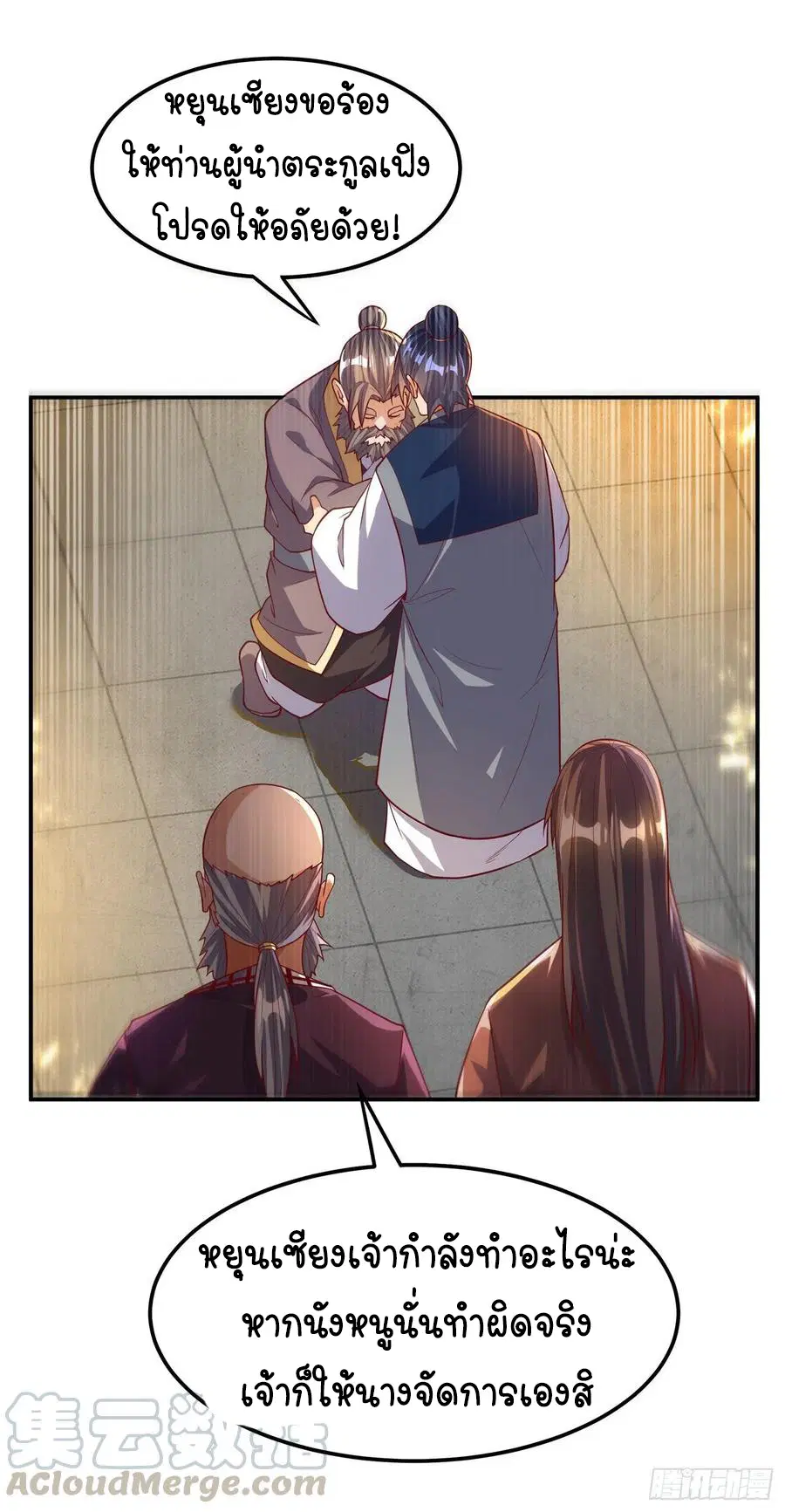 Wu Ni ตอนที่ 101 — หน้า 21 จาก 37