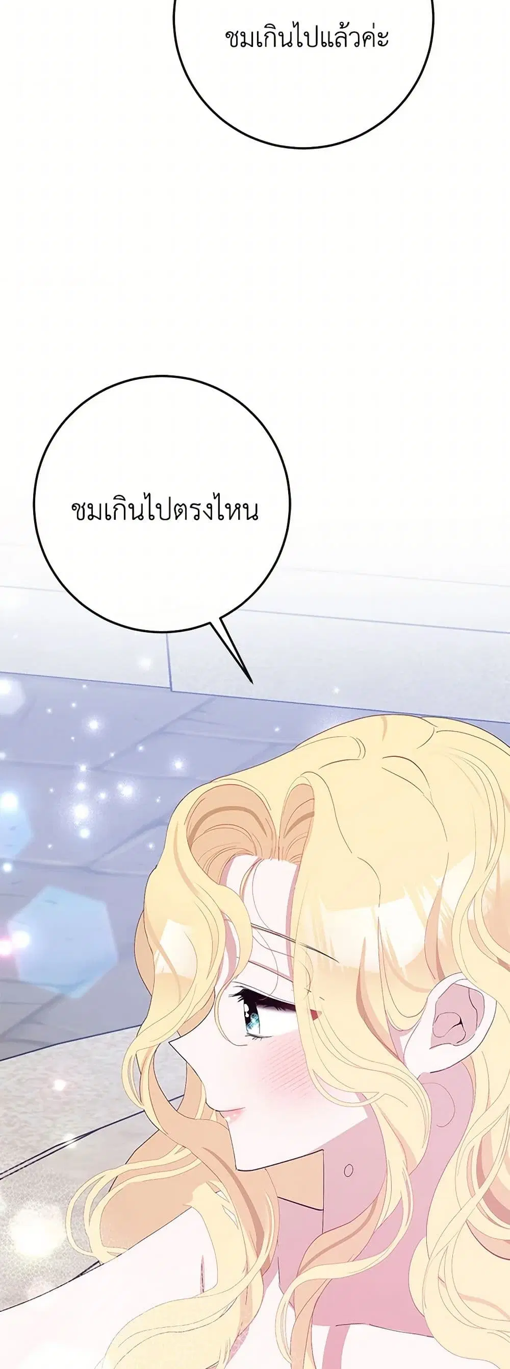 Please Marry Me Again! ตอนที่ 37 — หน้า 31 จาก 41