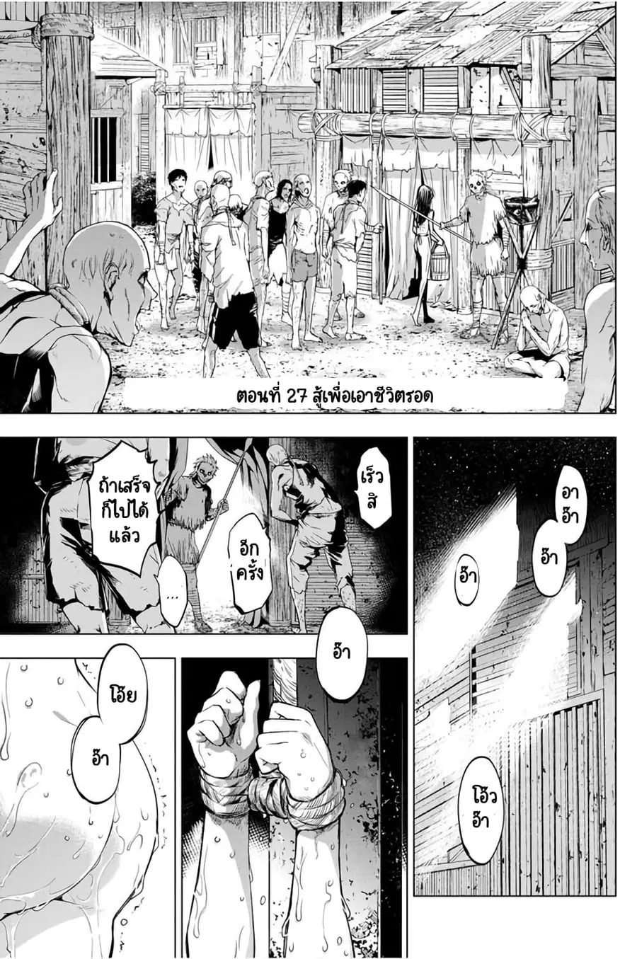 Ingoshima ตอนที่ 27 — หน้า 2 จาก 21