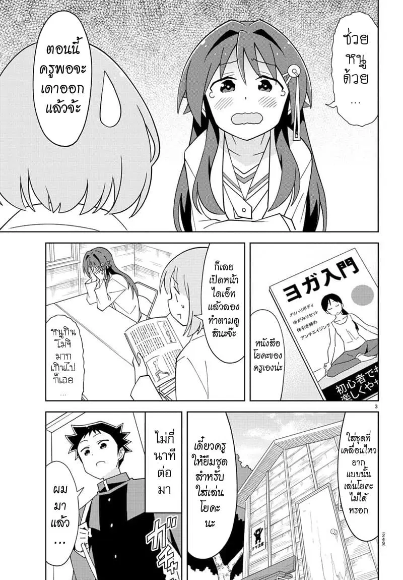 Atsumare! Fushigi Kenkyubu ตอนที่ 160 — หน้า 3 จาก 8