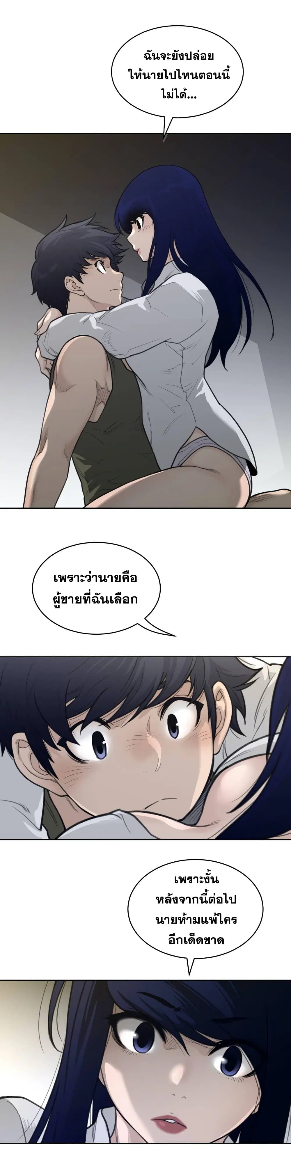Perfect Half ตอนที่ 125 — หน้า 15 จาก 19