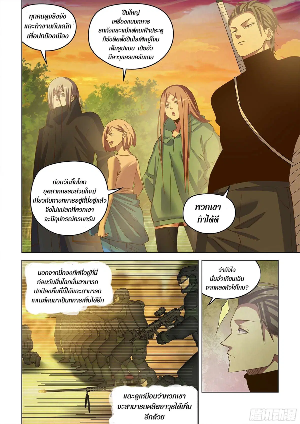 The Last Human ตอนที่ 486 — หน้า 4 จาก 21