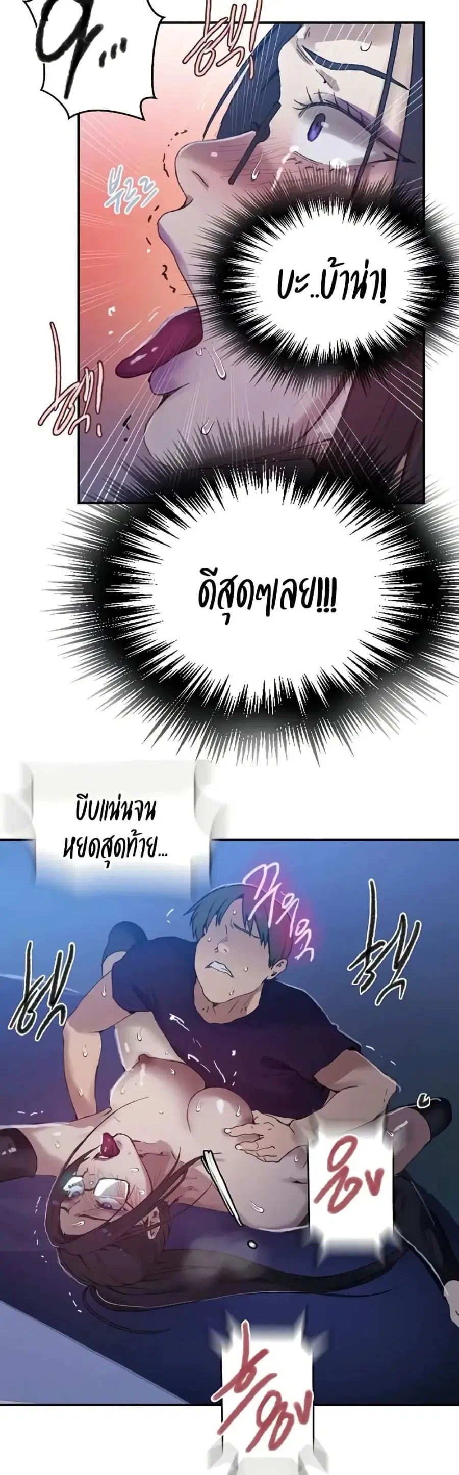 Secret Class ตอนที่ 285 — หน้า 22 จาก 40