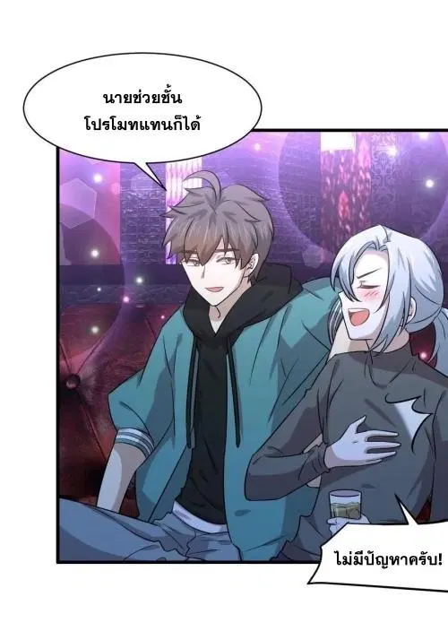 Immortal Swordsman in the Reverse World ตอนที่ 134 — หน้า 7 จาก 43