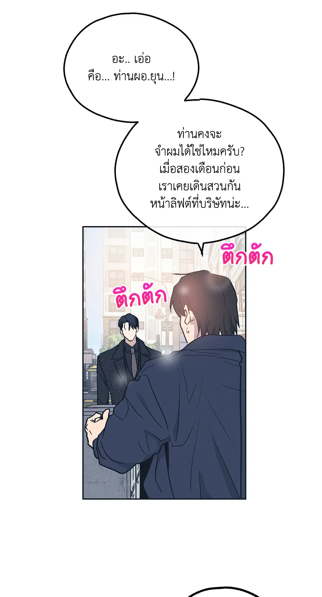 PAYBACK ตอนที่ 48 — หน้า 26 จาก 98