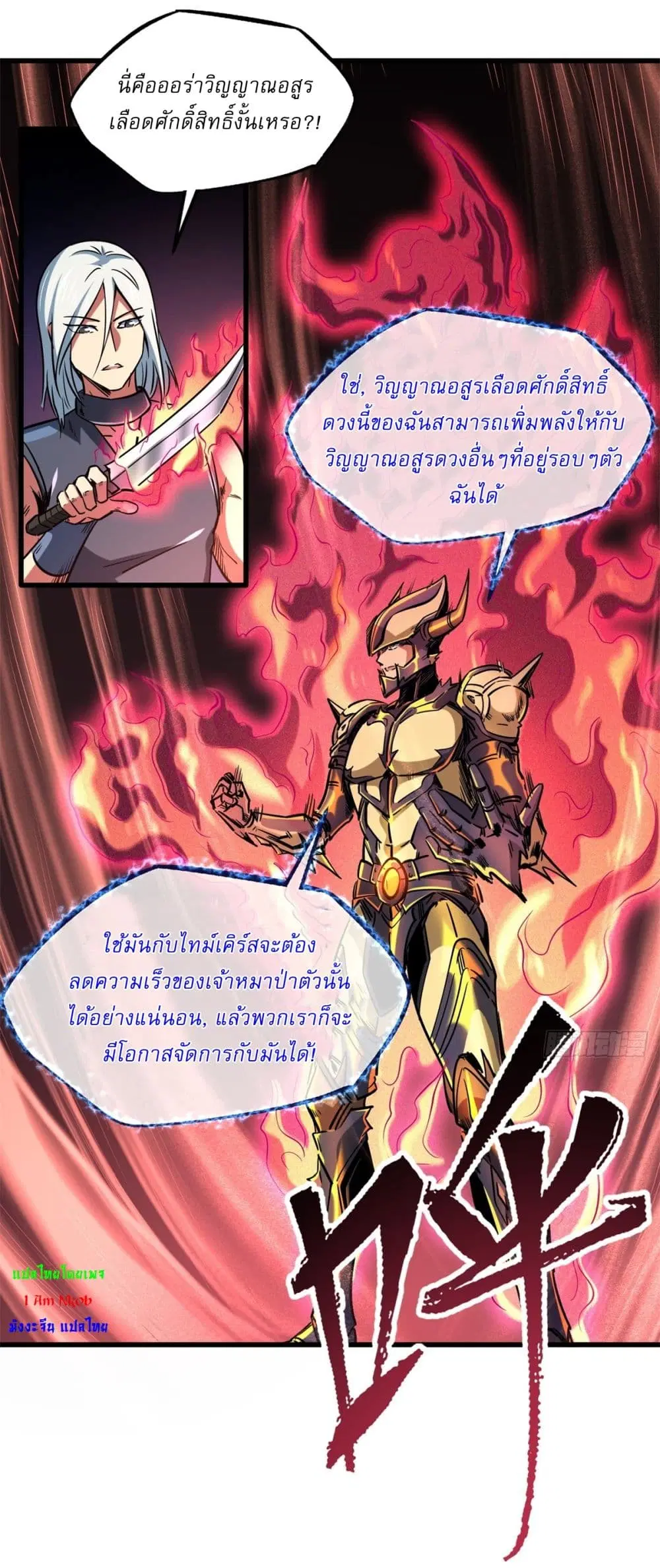 Super God Gene ตอนที่ 123 — หน้า 23 จาก 42