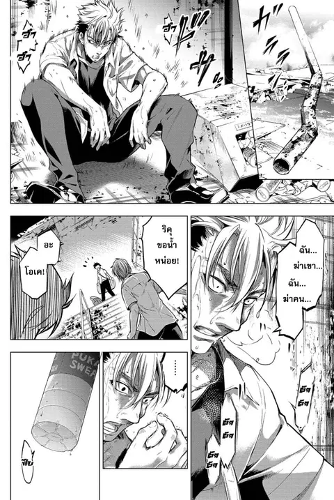 Ingoshima ตอนที่ 11 — หน้า 7 จาก 21