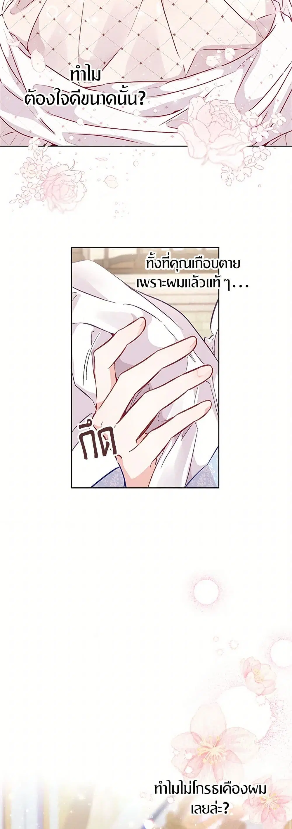 Stealing the Lady’s Heart ตอนที่ 31 — หน้า 26 จาก 38