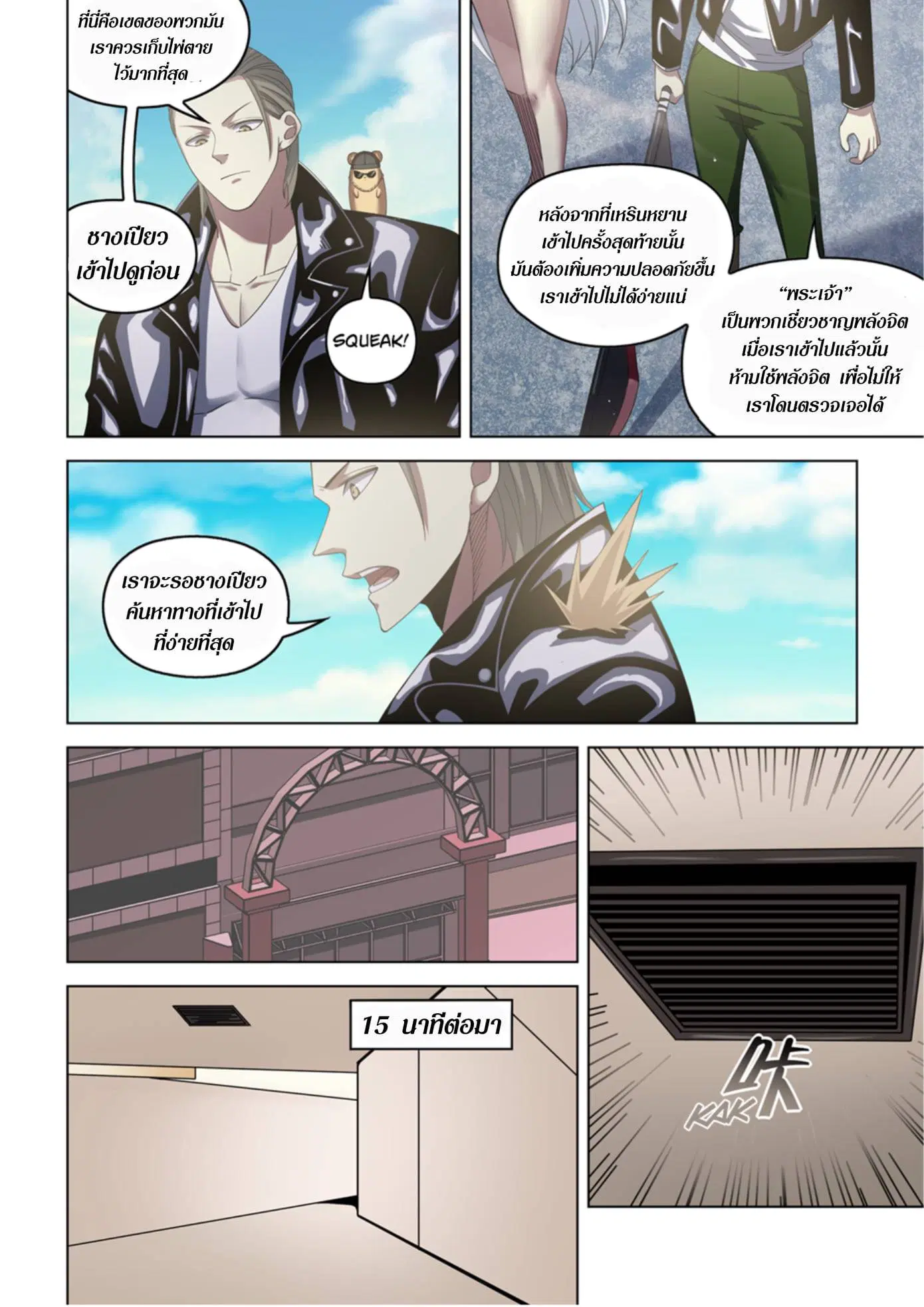 The Last Human ตอนที่ 364 — หน้า 10 จาก 19