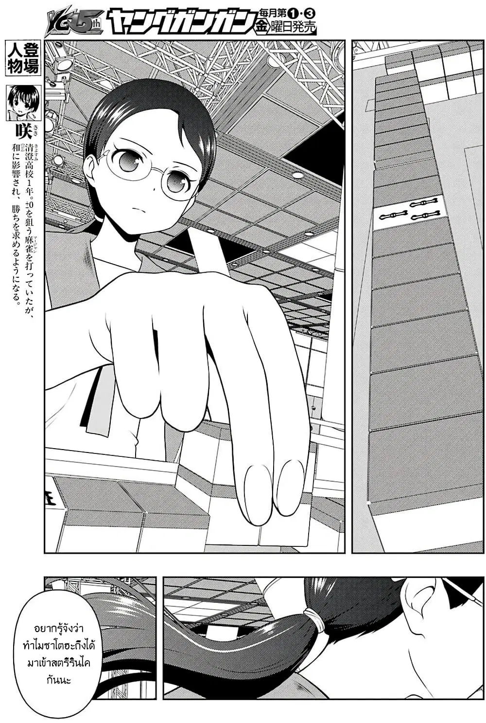 Saki ตอนที่ 211 — หน้า 3 จาก 19