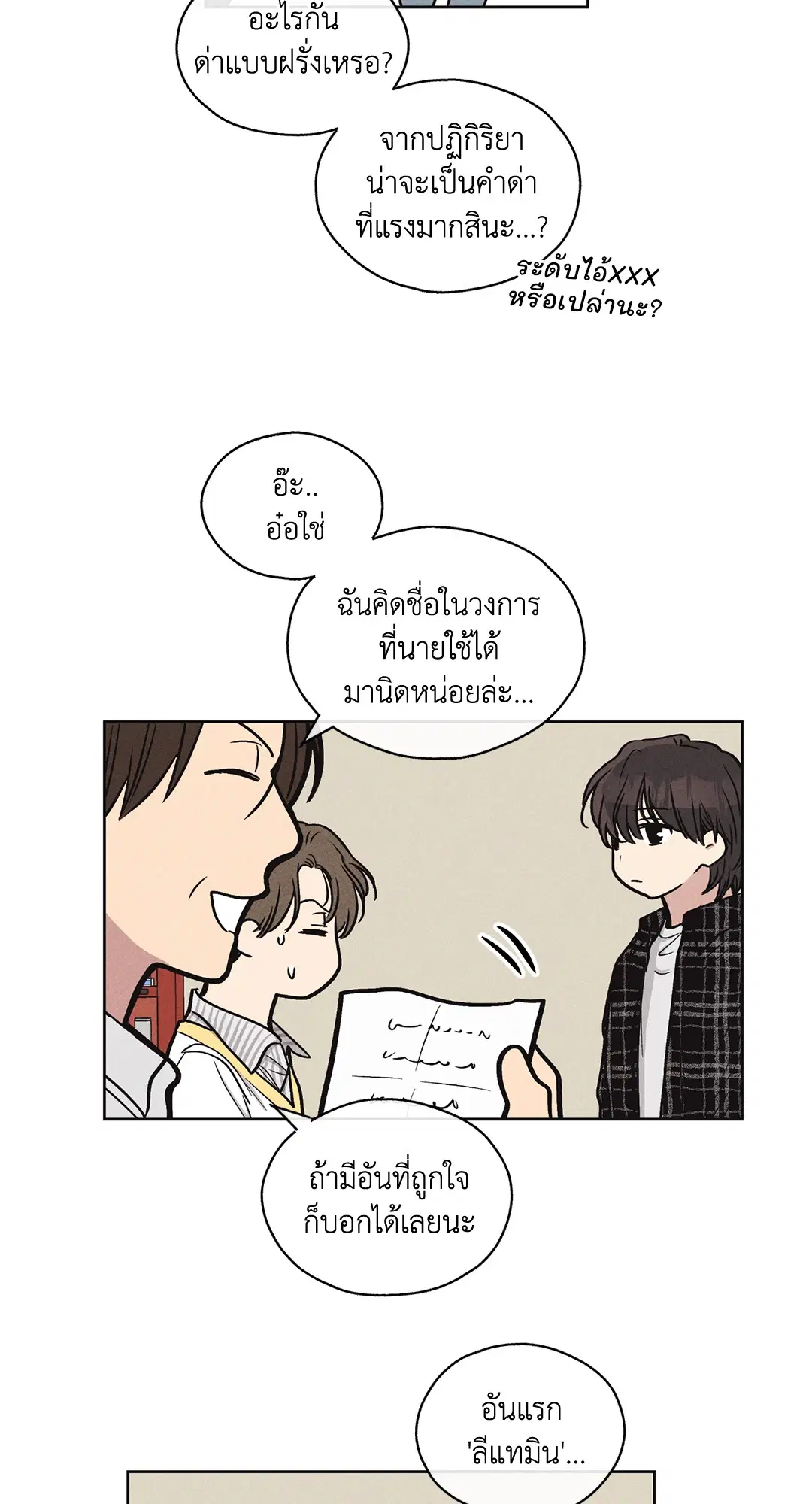 PAYBACK ตอนที่ 7 — หน้า 19 จาก 72