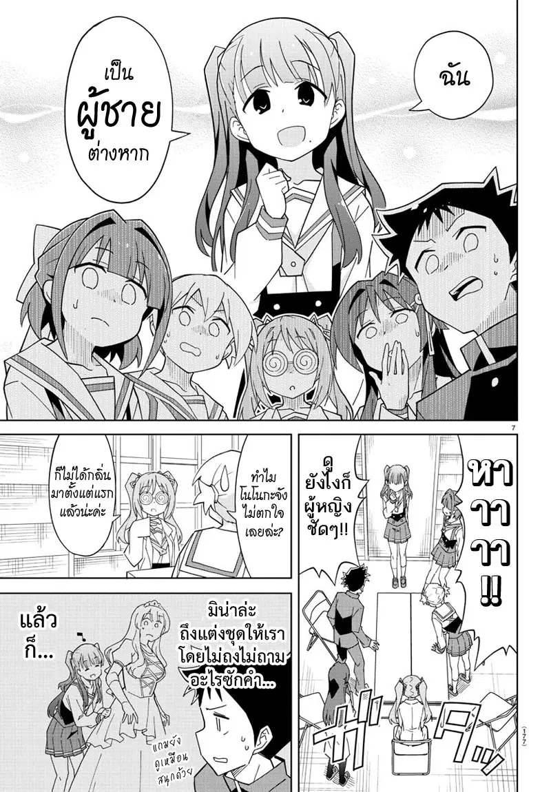 Atsumare! Fushigi Kenkyubu ตอนที่ 132 — หน้า 7 จาก 8