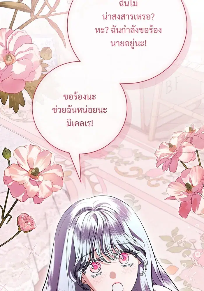 To My Husband’s Mistress ตอนที่ 79 — หน้า 97 จาก 110